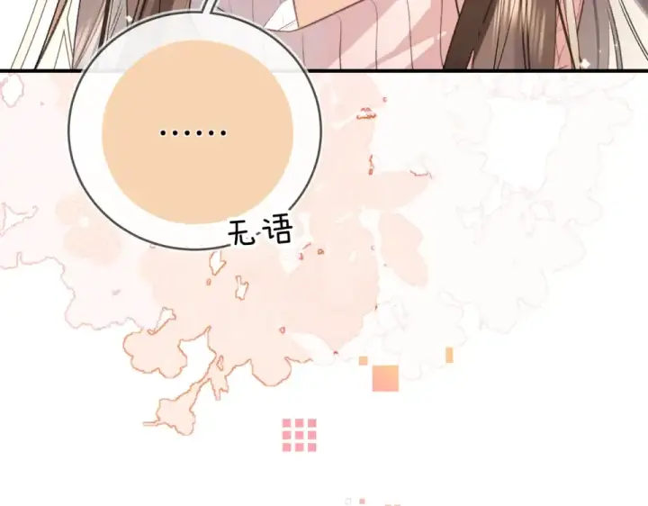 漫画《告白》第八十七话 嗯，甜的第53张图