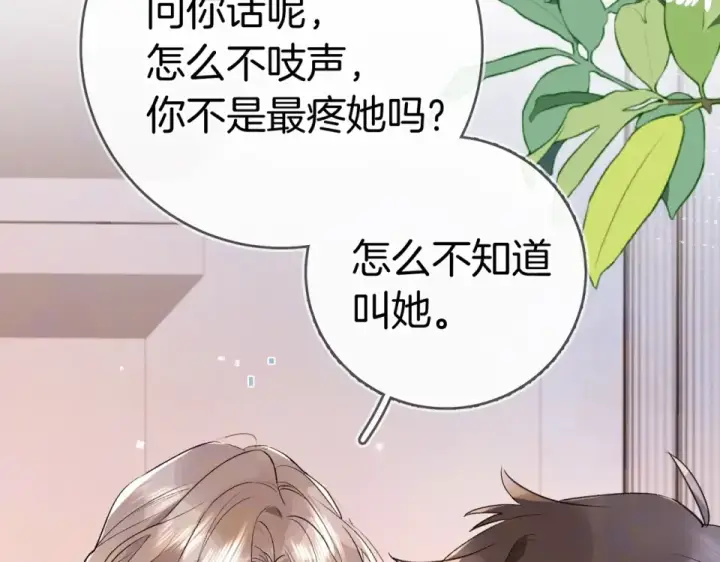 漫画《告白》第八十七话 嗯，甜的第60张图