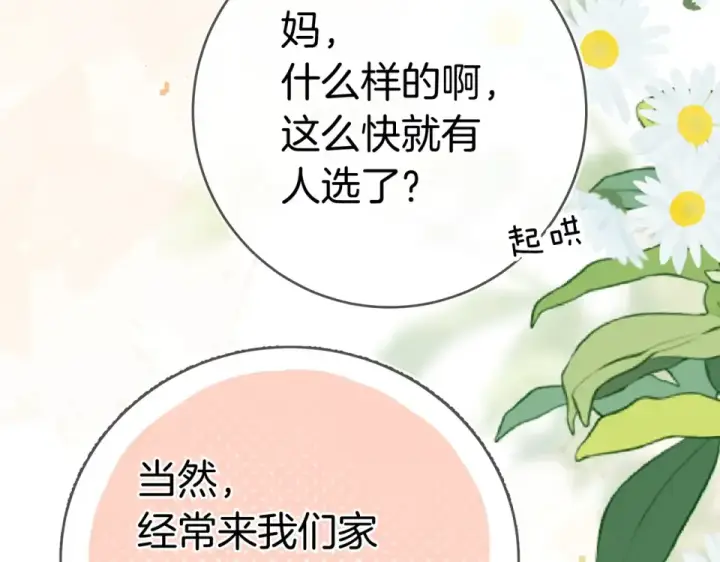 漫画《告白》第八十七话 嗯，甜的第73张图