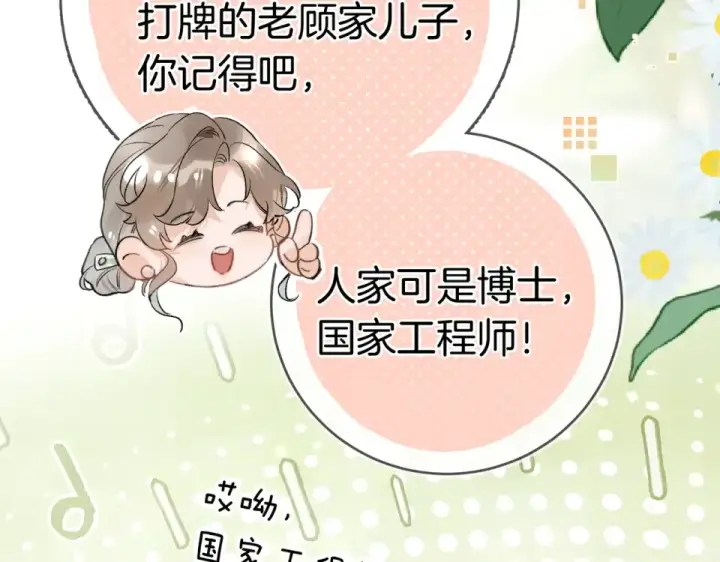漫画《告白》第八十七话 嗯，甜的第74张图
