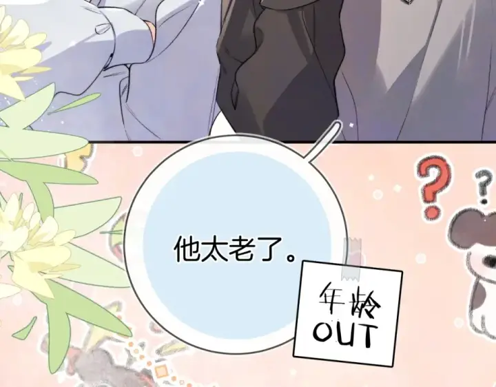 漫画《告白》第八十七话 嗯，甜的第76张图
