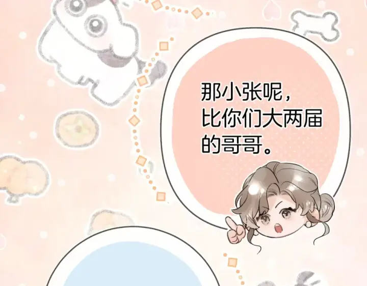 漫画《告白》第八十七话 嗯，甜的第77张图