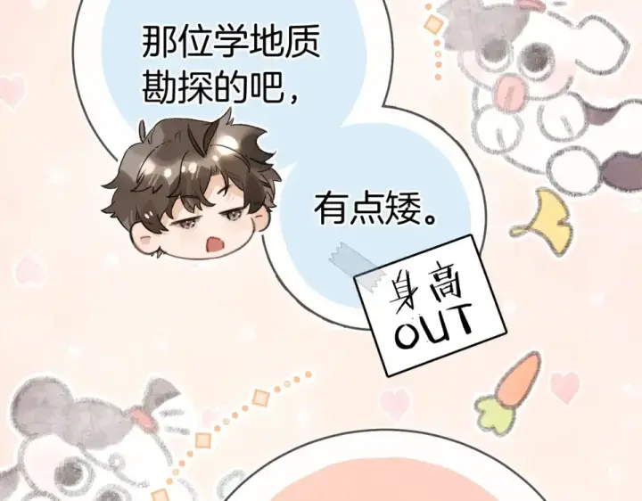 漫画《告白》第八十七话 嗯，甜的第78张图