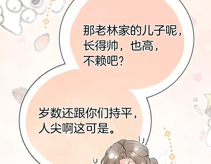 漫画《告白》第八十七话 嗯，甜的第79张图