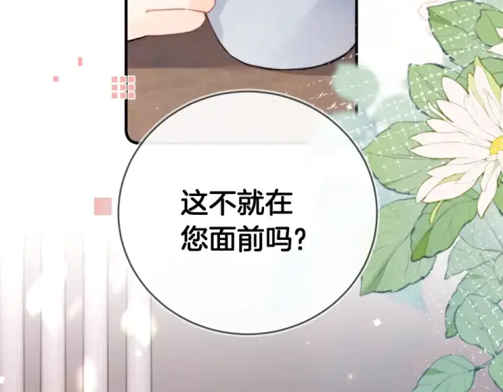 漫画《告白》第八十七话 嗯，甜的第84张图