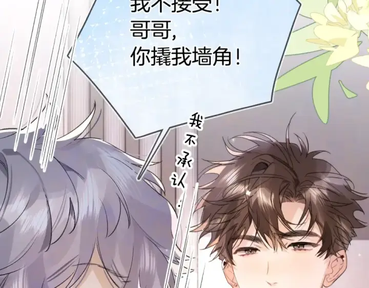 漫画《告白》第八十七话 嗯，甜的第89张图