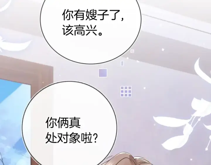 漫画《告白》第八十七话 嗯，甜的第92张图