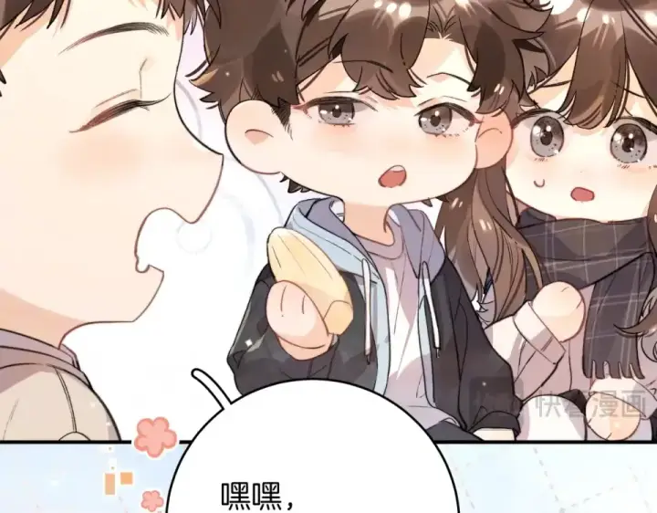 漫画《告白》番外十六 我也要吃！第10张图