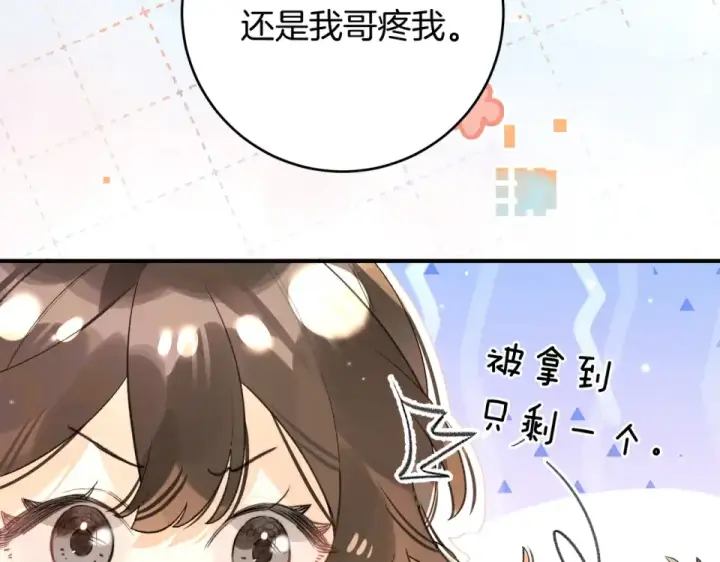 漫画《告白》番外十六 我也要吃！第11张图