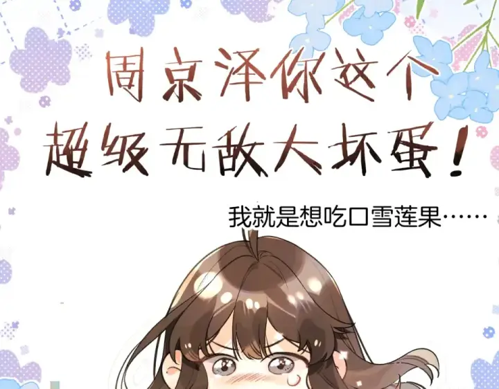 漫画《告白》番外十六 我也要吃！第14张图