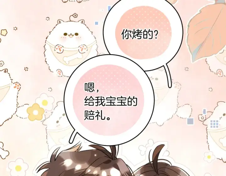漫画《告白》番外十六 我也要吃！第18张图