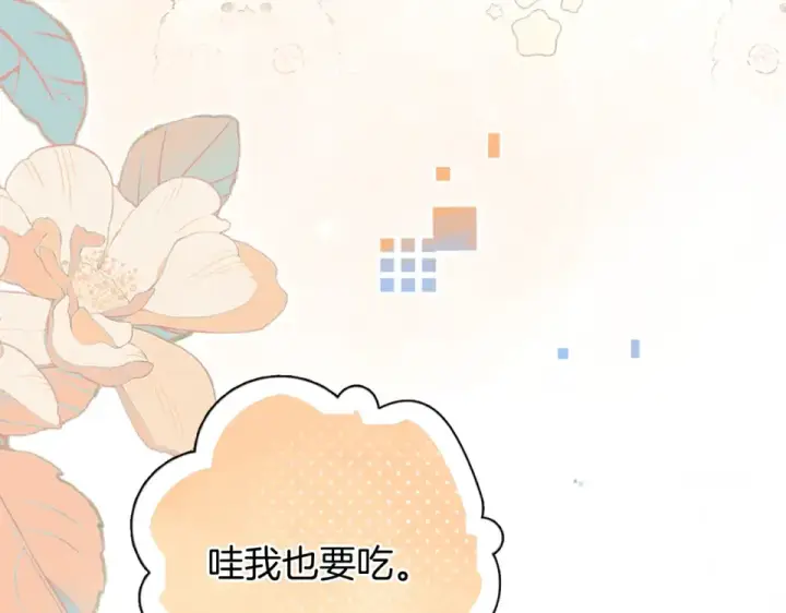 漫画《告白》番外十六 我也要吃！第20张图