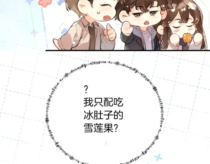 漫画《告白》番外十六 我也要吃！第22张图
