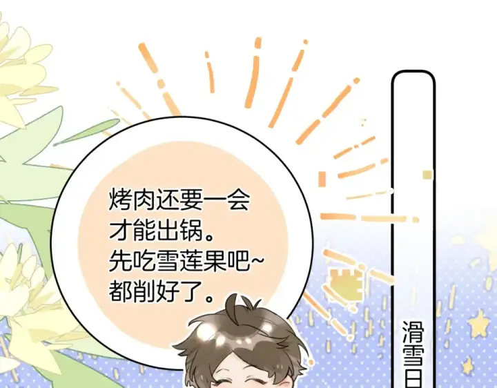 漫画《告白》番外十六 我也要吃！第5张图