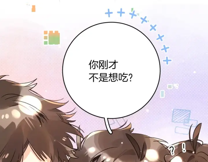 漫画《告白》番外十六 我也要吃！第9张图