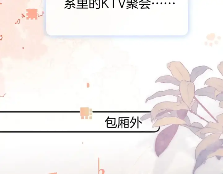 漫画《告白》第八十八话 我在吃醋，你看不出来吗第10张图