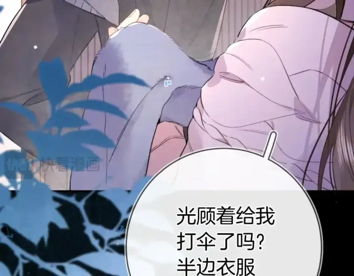 漫画《告白》第八十八话 我在吃醋，你看不出来吗第101张图