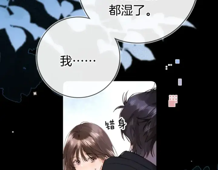 漫画《告白》第八十八话 我在吃醋，你看不出来吗第102张图