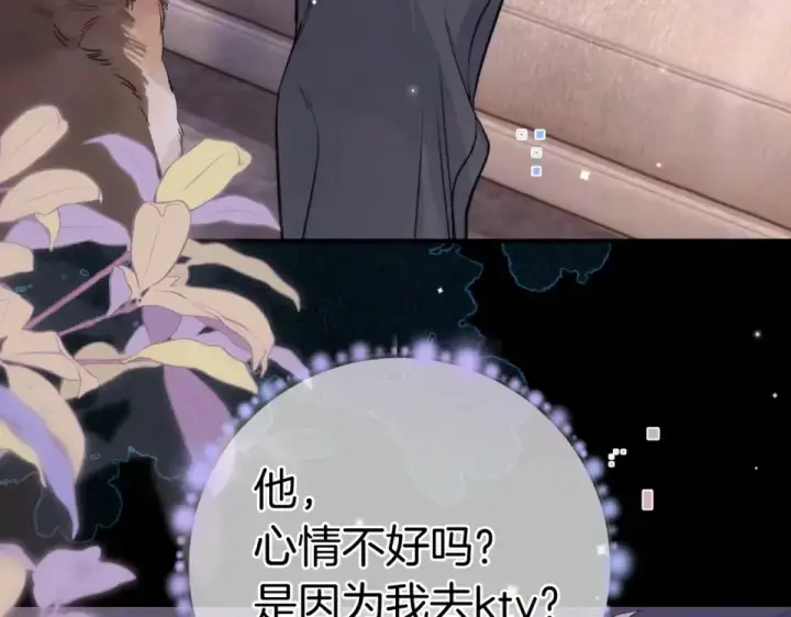 漫画《告白》第八十八话 我在吃醋，你看不出来吗第106张图