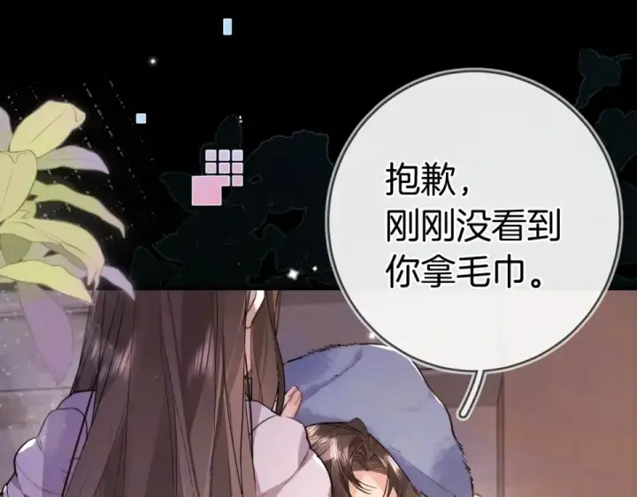漫画《告白》第八十八话 我在吃醋，你看不出来吗第111张图