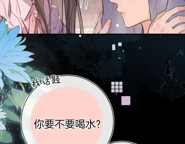 漫画《告白》第八十八话 我在吃醋，你看不出来吗第115张图