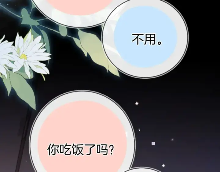 漫画《告白》第八十八话 我在吃醋，你看不出来吗第116张图