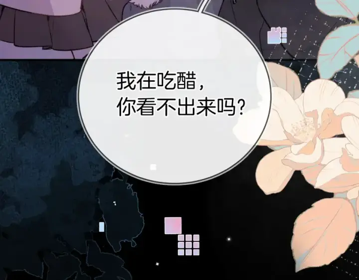 漫画《告白》第八十八话 我在吃醋，你看不出来吗第123张图