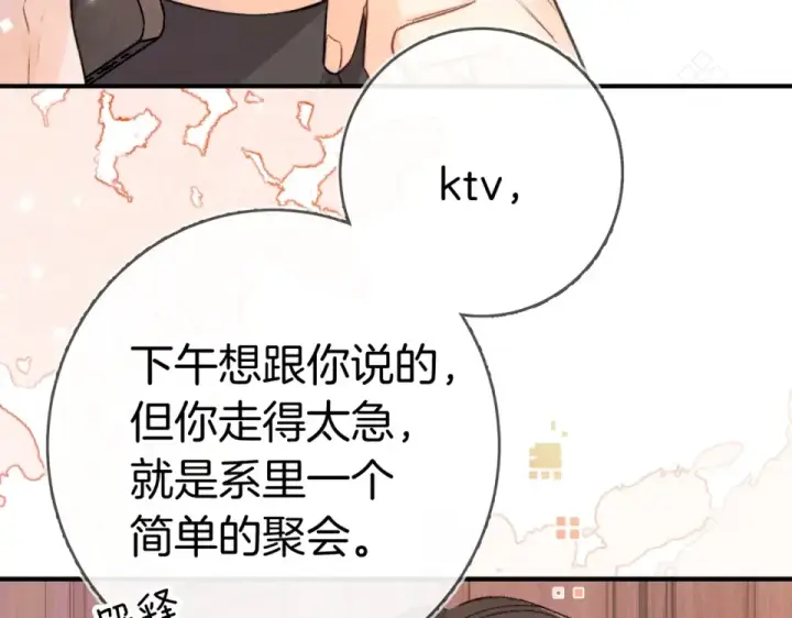 漫画《告白》第八十八话 我在吃醋，你看不出来吗第15张图