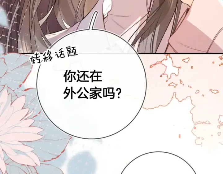 漫画《告白》第八十八话 我在吃醋，你看不出来吗第19张图