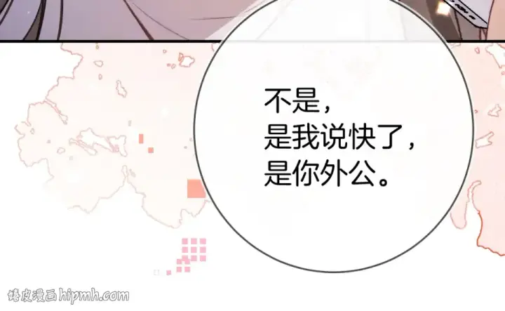 漫画《告白》第八十八话 我在吃醋，你看不出来吗第24张图