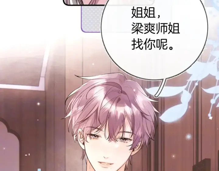 漫画《告白》第八十八话 我在吃醋，你看不出来吗第27张图
