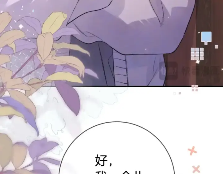 漫画《告白》第八十八话 我在吃醋，你看不出来吗第29张图