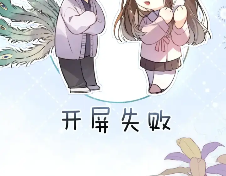 漫画《告白》第八十八话 我在吃醋，你看不出来吗第31张图