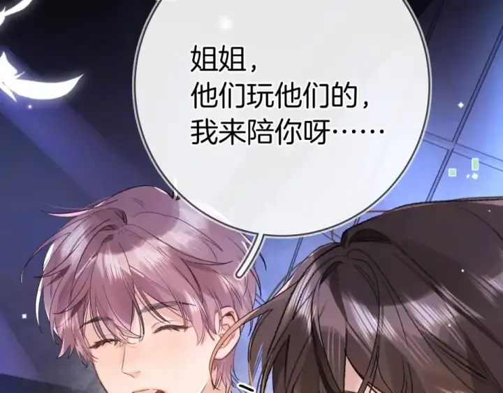 漫画《告白》第八十八话 我在吃醋，你看不出来吗第44张图
