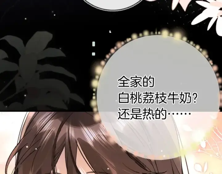 漫画《告白》第八十八话 我在吃醋，你看不出来吗第55张图