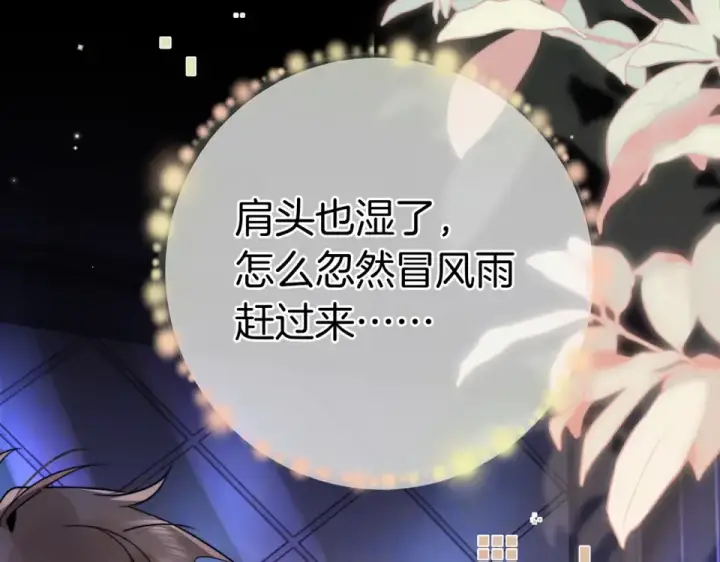 漫画《告白》第八十八话 我在吃醋，你看不出来吗第57张图