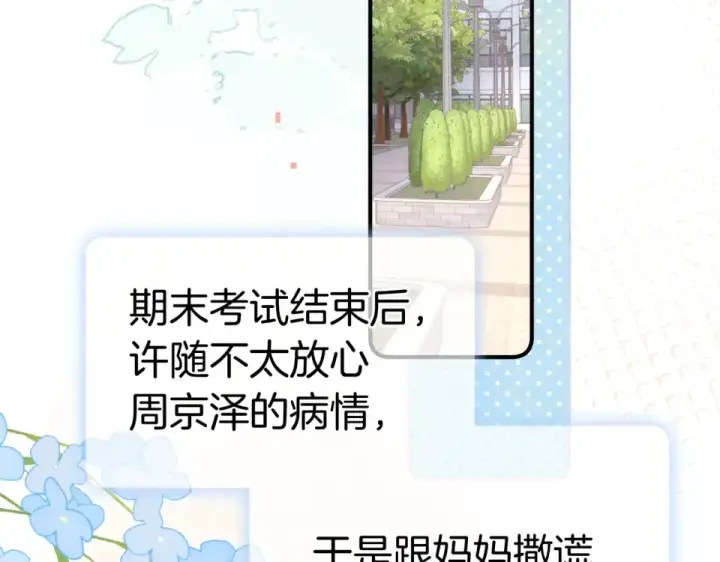 漫画《告白》第八十八话 我在吃醋，你看不出来吗第7张图