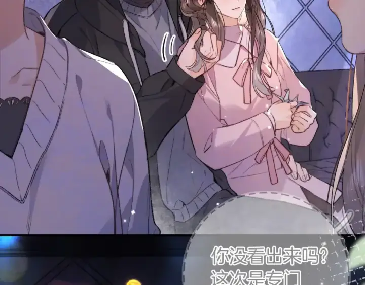 漫画《告白》第八十八话 我在吃醋，你看不出来吗第70张图