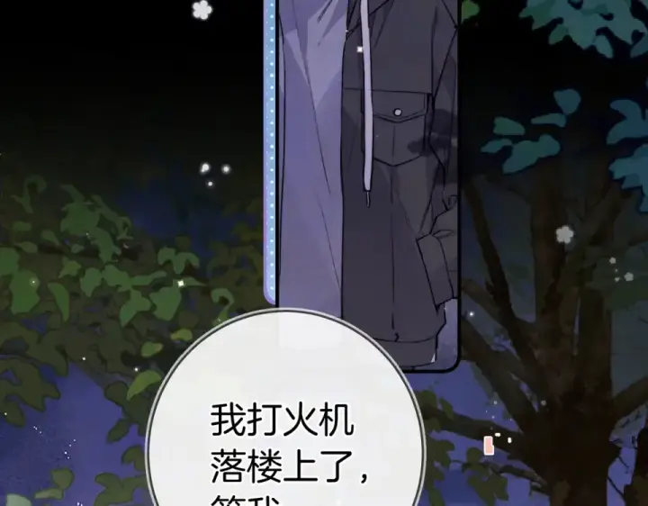 漫画《告白》第八十八话 我在吃醋，你看不出来吗第79张图