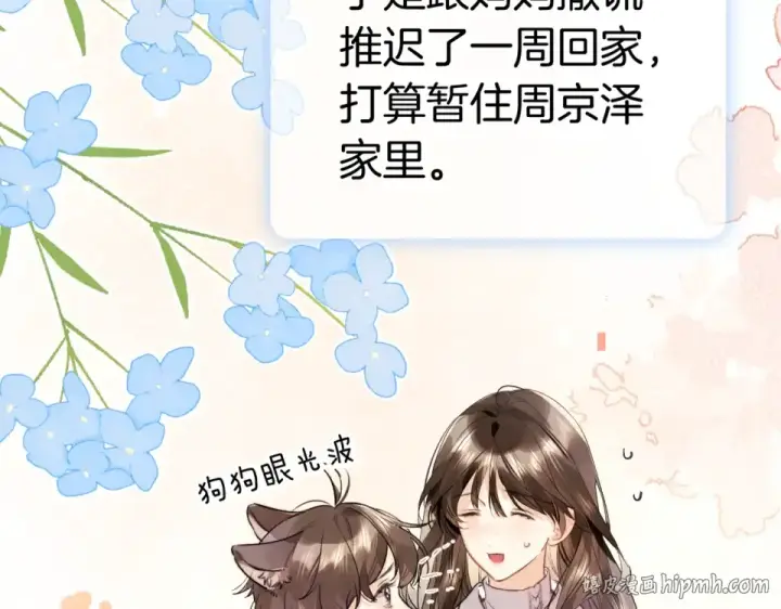 漫画《告白》第八十八话 我在吃醋，你看不出来吗第8张图