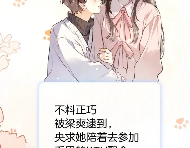 漫画《告白》第八十八话 我在吃醋，你看不出来吗第9张图