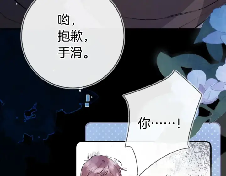 漫画《告白》第八十八话 我在吃醋，你看不出来吗第91张图