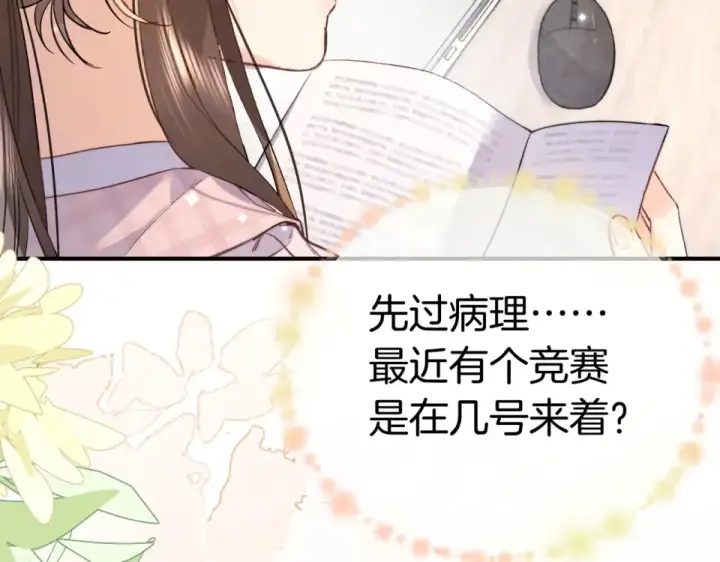 漫画《告白》第八十九话 有我陪着你第103张图
