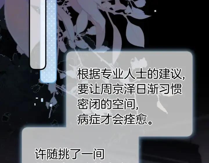 漫画《告白》第八十九话 有我陪着你第49张图