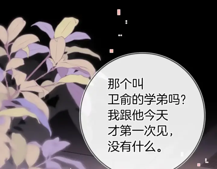 漫画《告白》第八十九话 有我陪着你第5张图