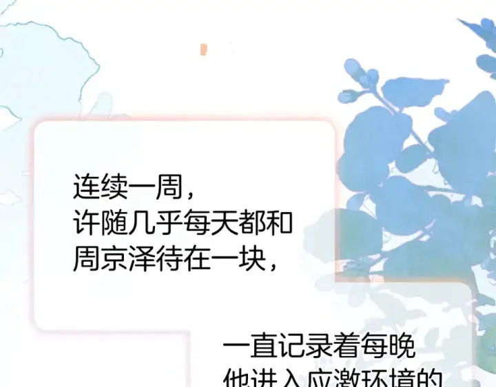 漫画《告白》第八十九话 有我陪着你第67张图