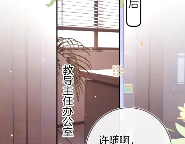 漫画《告白》第八十九话 有我陪着你第83张图