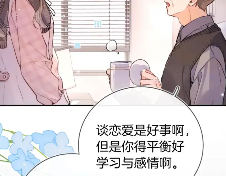 漫画《告白》第八十九话 有我陪着你第90张图