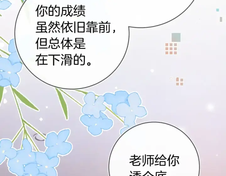 漫画《告白》第八十九话 有我陪着你第91张图