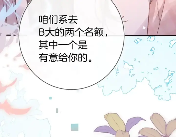漫画《告白》第八十九话 有我陪着你第94张图